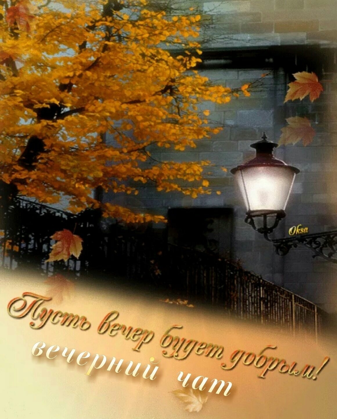 Просто осенний вечер. Прекрасной осенней ночи. Доброй осенней ночи. Осенний вечер. Красивая осенняя ночь.