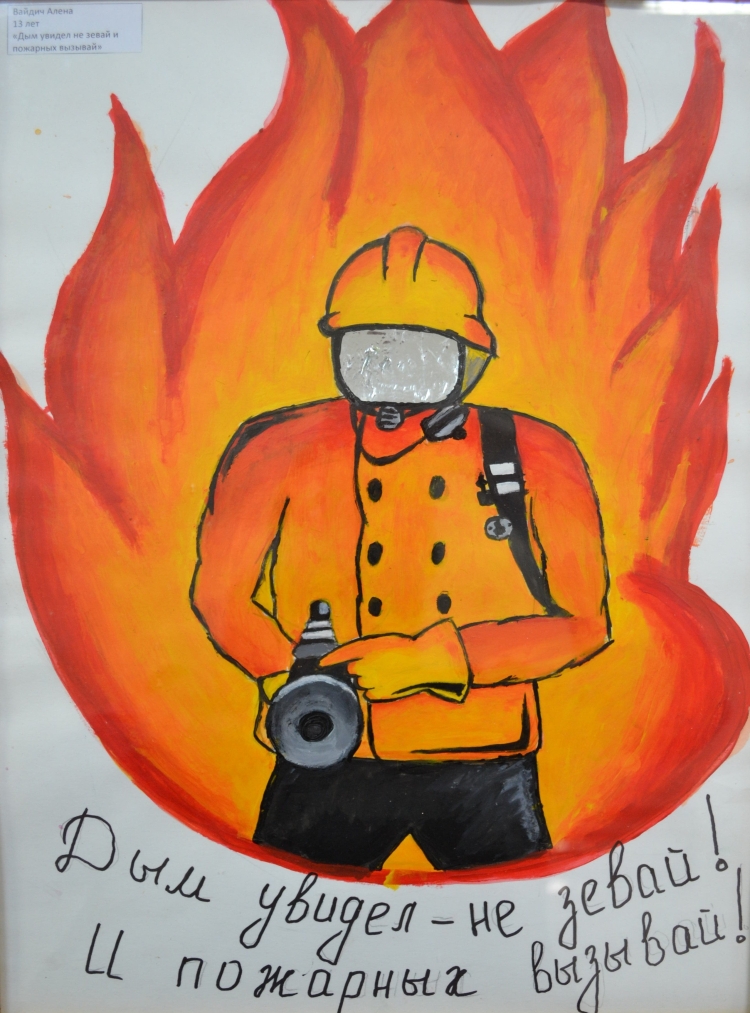 Рисунок на пожарную тематику