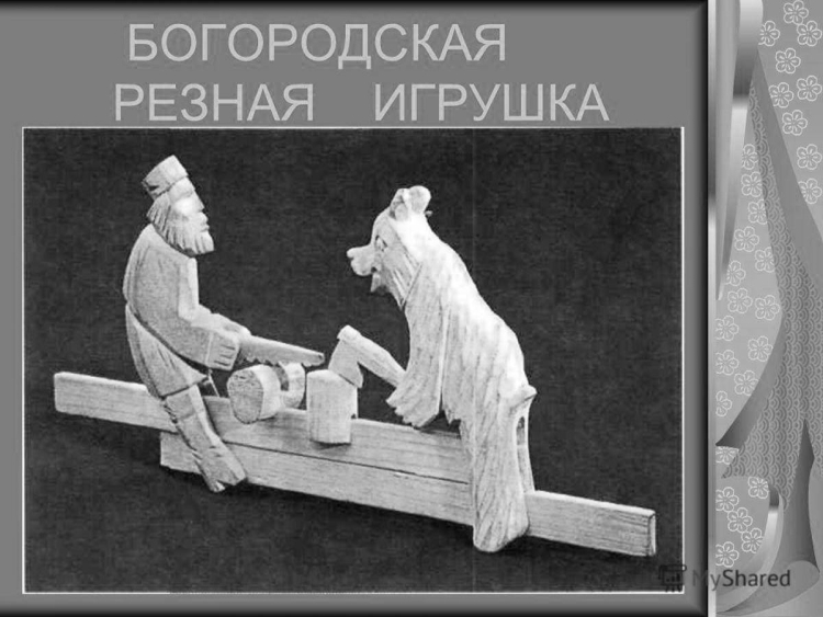 Богородская игрушка разводы