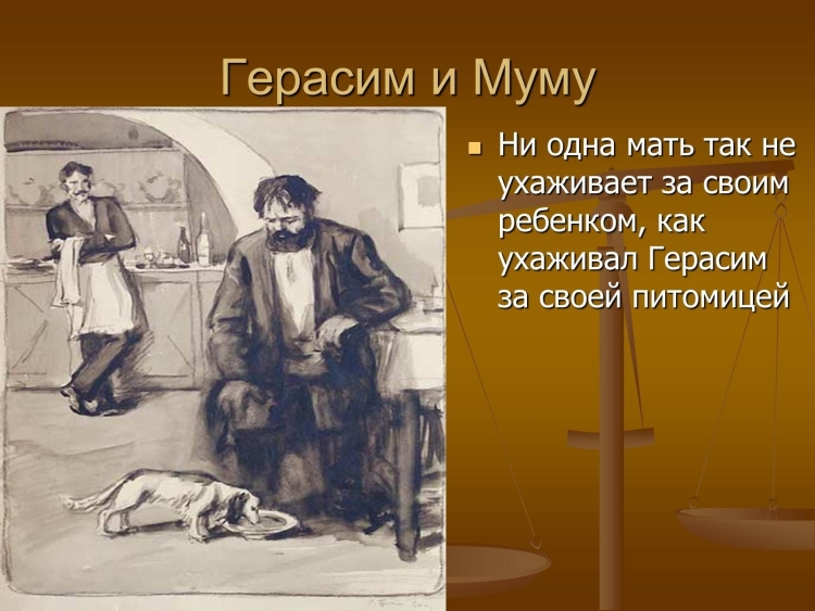 Герои сказки муму
