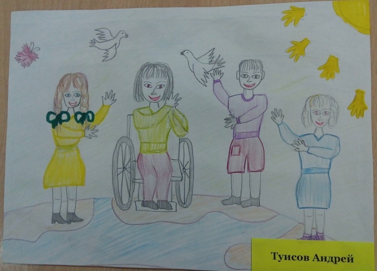 Детские рисунки ко дню инвалидов