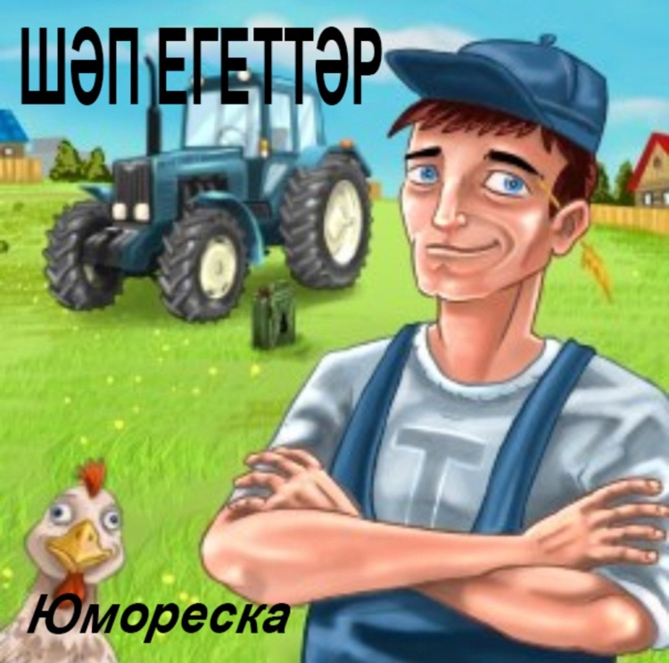 Тракторист рисунок