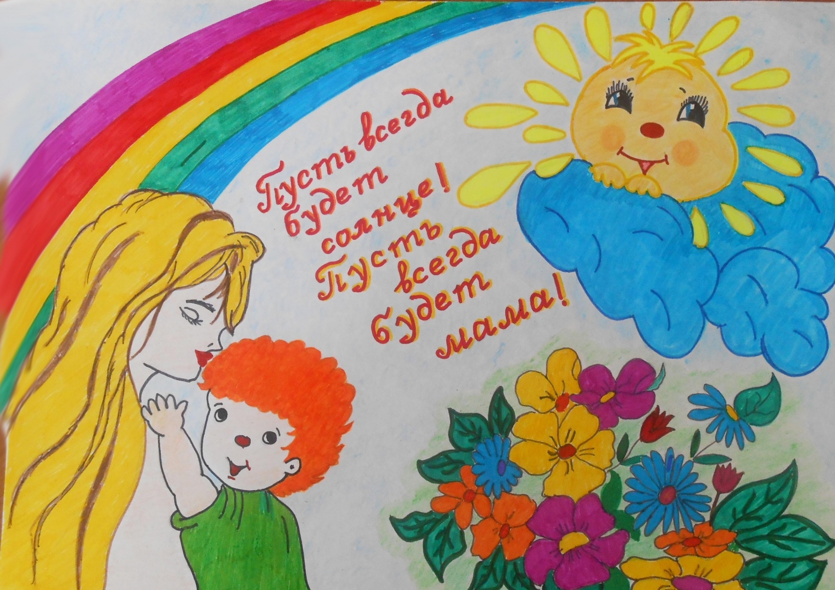 Конкурс рисунков на асфальте «Пусть всегда будет солнце!»