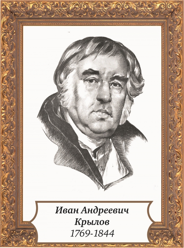 Крылов Иван Андреевич портрет карандашом