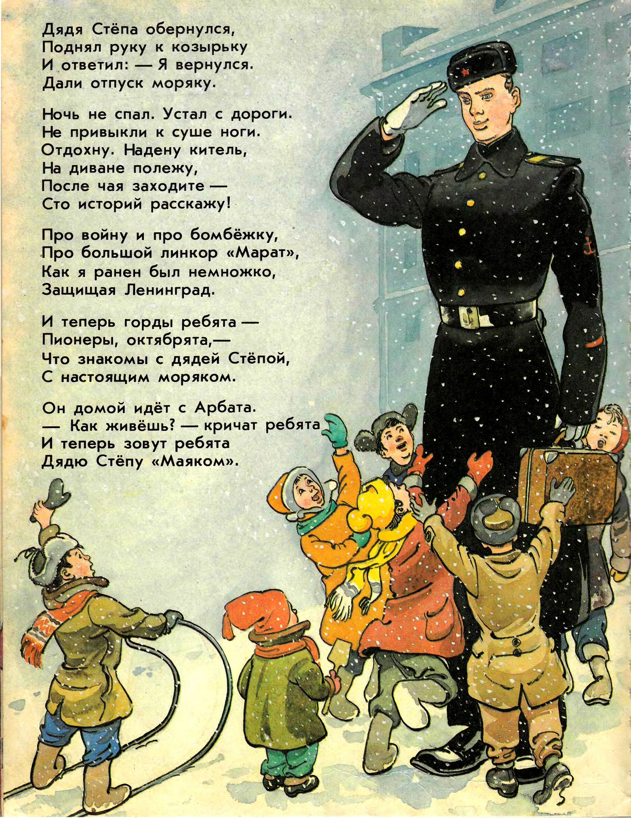 Стихотворение детские советские. ДЯДЯСТЕПА иллюстрации Роьова. Иллюстрации к.Ротова к "дяде степе Михалкова.