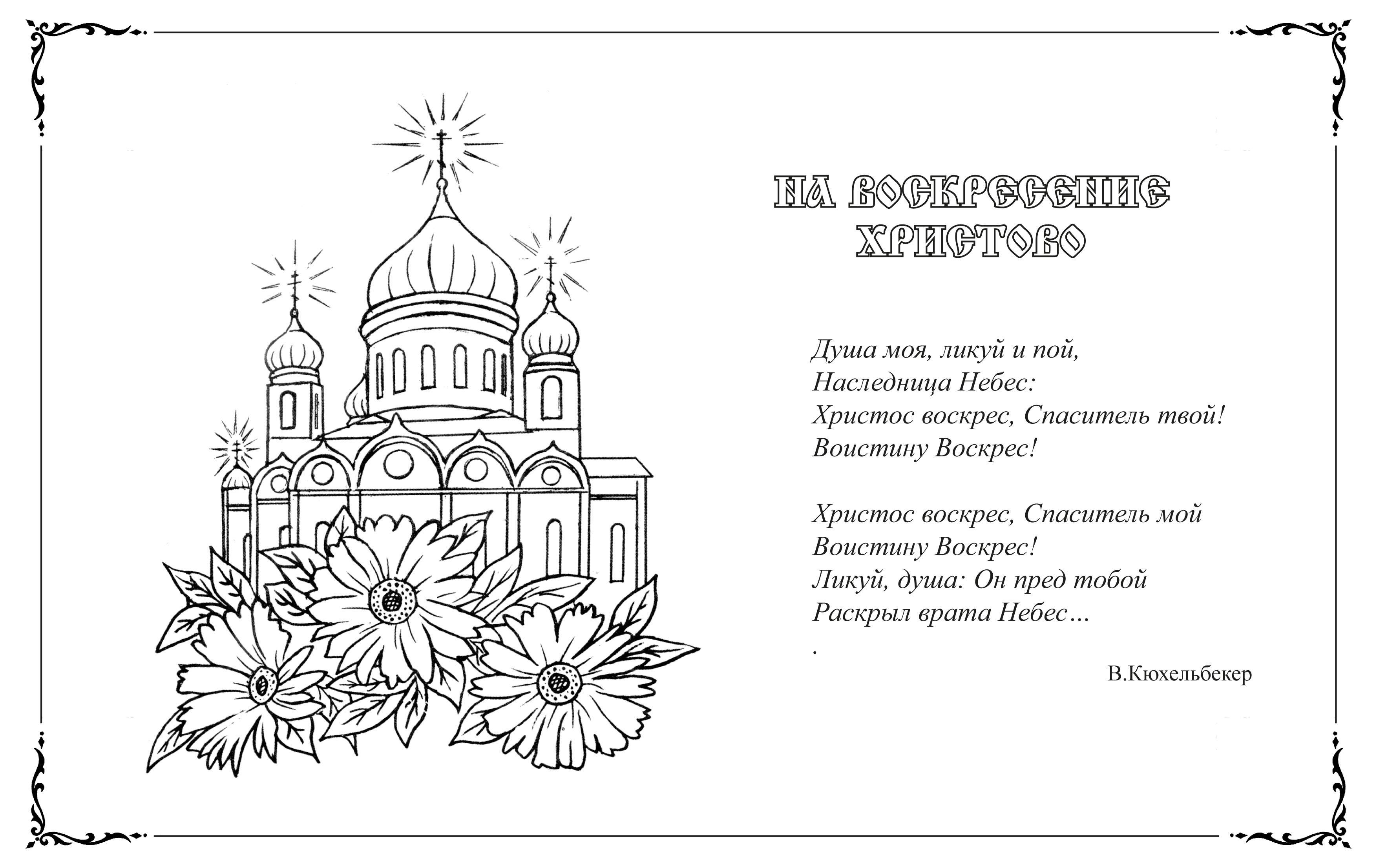 Рисунок церковь раскраска - 65 фото