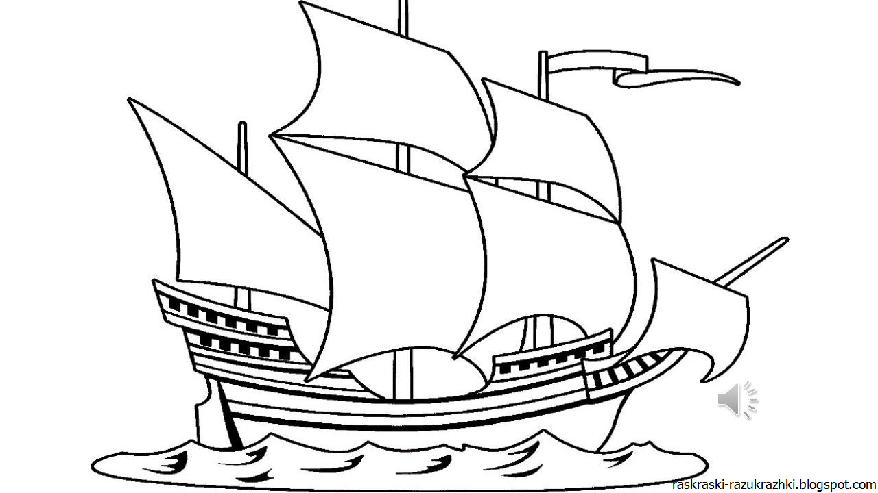 Раскраска Корабль с парусами – Развивающие иллюстрации