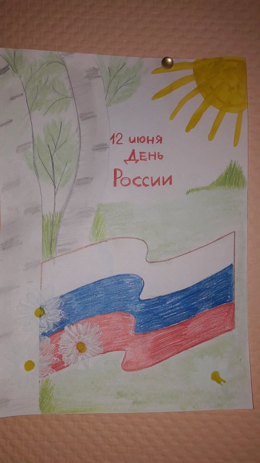 Рисунки ко Дню Конституции РФ глазами детей