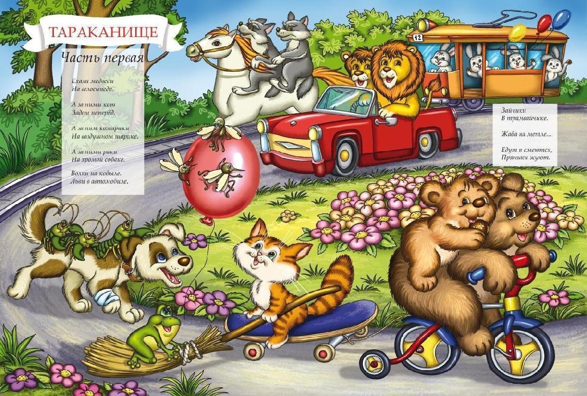 Тараканище ехали медведи на велосипеде. Сказки Чуковского Тараканище. Ехали медведи на велосипеде. Ехали медведи на велосипеде иллюстрации. Ехали медведи на велосипеде Чуковский.