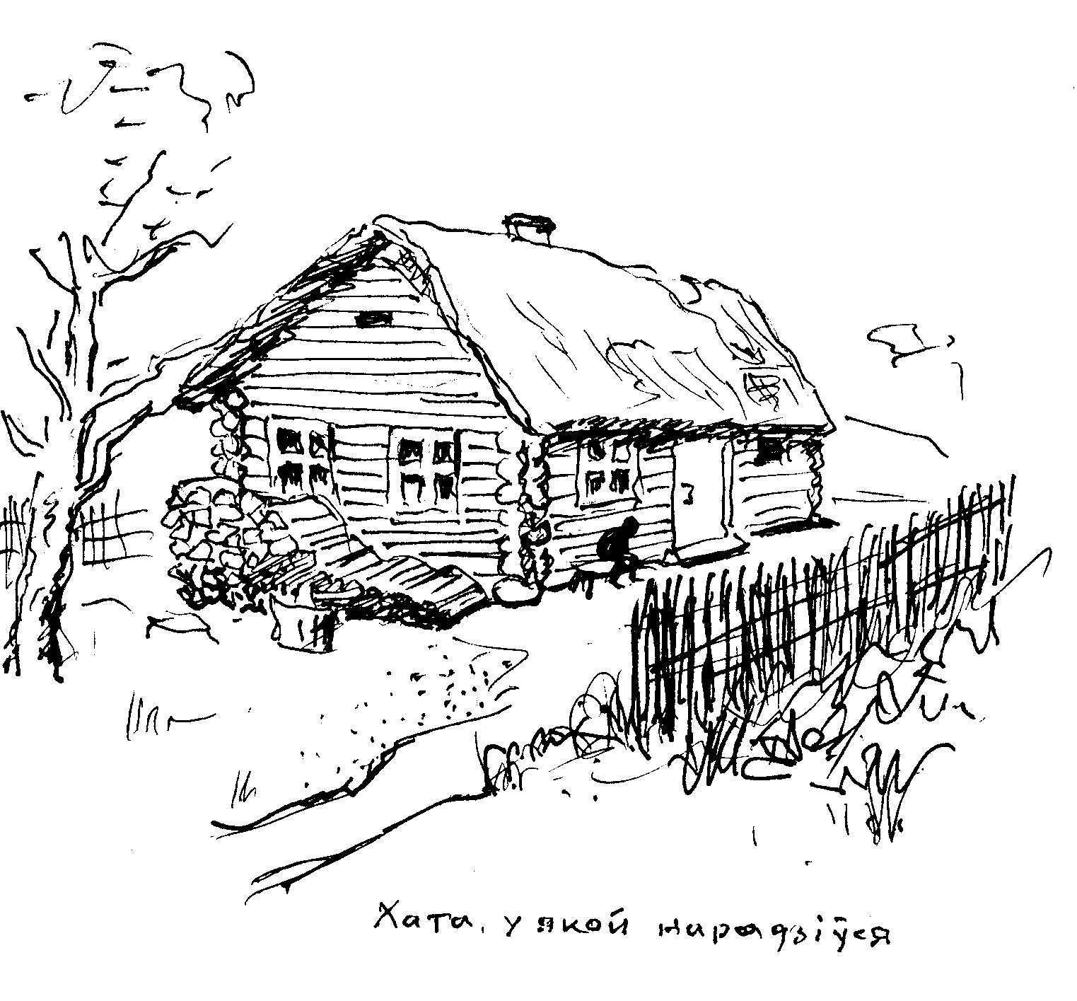 Сына хата. Рисунок деревенского дома. Деревня рисунок карандашом. Деревенский пейзаж рисунок карандашом. Домик в деревне рисунок для детей карандашом.