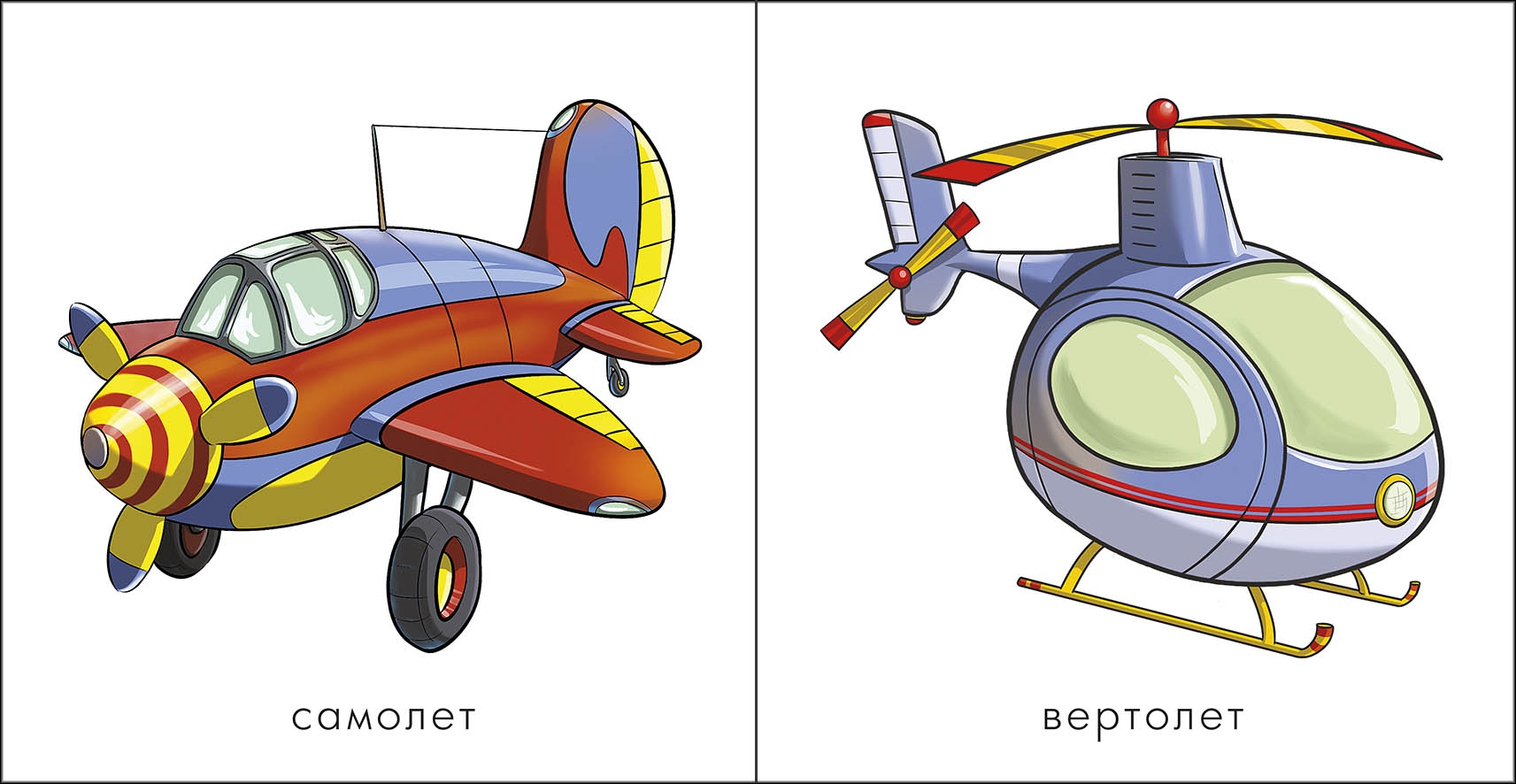 Машины самолеты вертолеты игры. Детям о транспорте. Воздушный транспорт для детей. Транспорт для малышей. Транспорт картинки для детей.