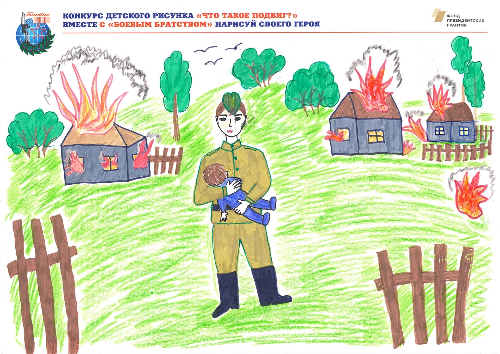 Детский рисунок память времени. Рисунок на тему подвиг. Рисунок на тему героизм. Детские рисунки о войне. Конкурс детского рисунка что такое подвиг.