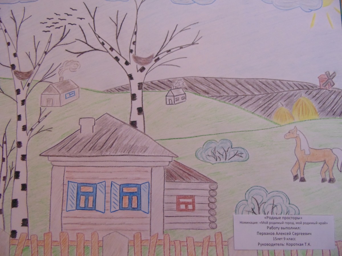 Экономика родного края рисунок. Рисунок на тему моё село. Рисунок на тему мой край. Детские рисунки на тему Родина. Рисунок на тему мой родной край.
