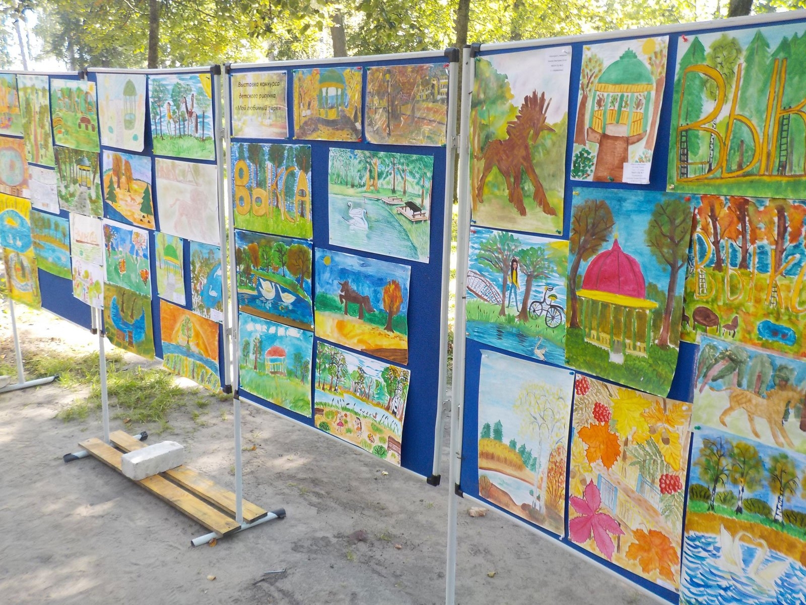 Конкурс любимые места. Рисование в парке. Выставка детских рисунков на улице. Парк выставка рисунков. Парк детский рисунок.
