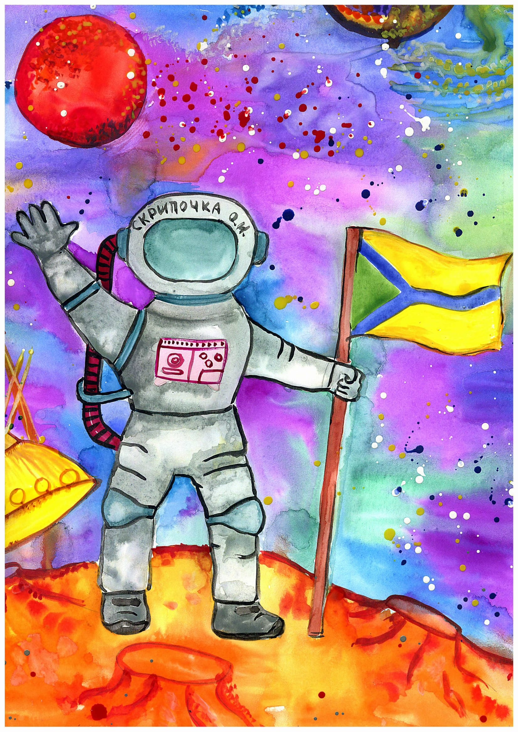 Космонавт цветной. Рисунок на тему космос. Детские рисунки на тему космос. Рисунок на тему космонавтики. Рисунок ко Дню космонавтики.