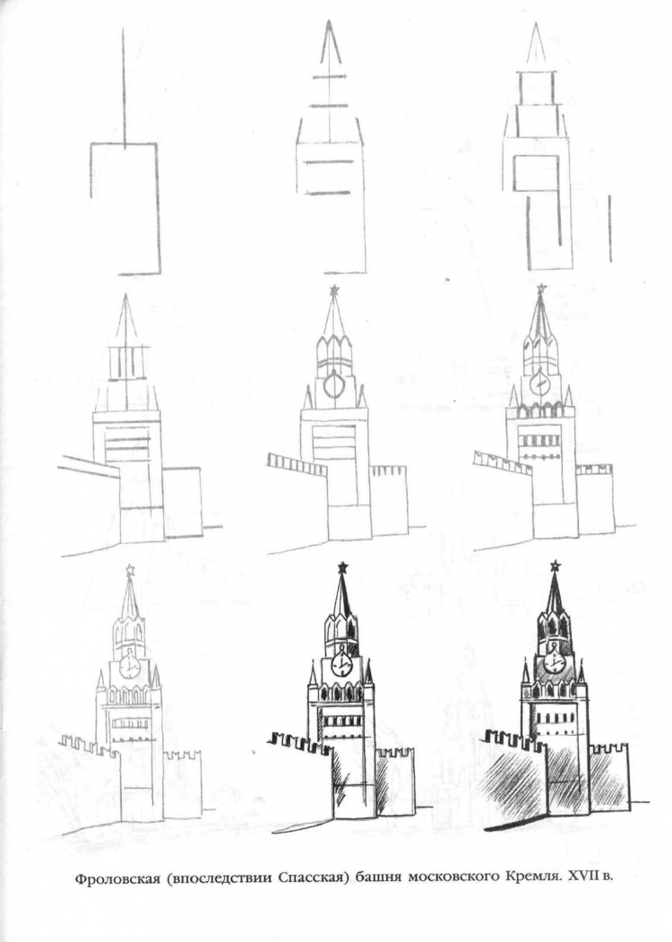 Поэтапное рисование Кремля для дошкольников