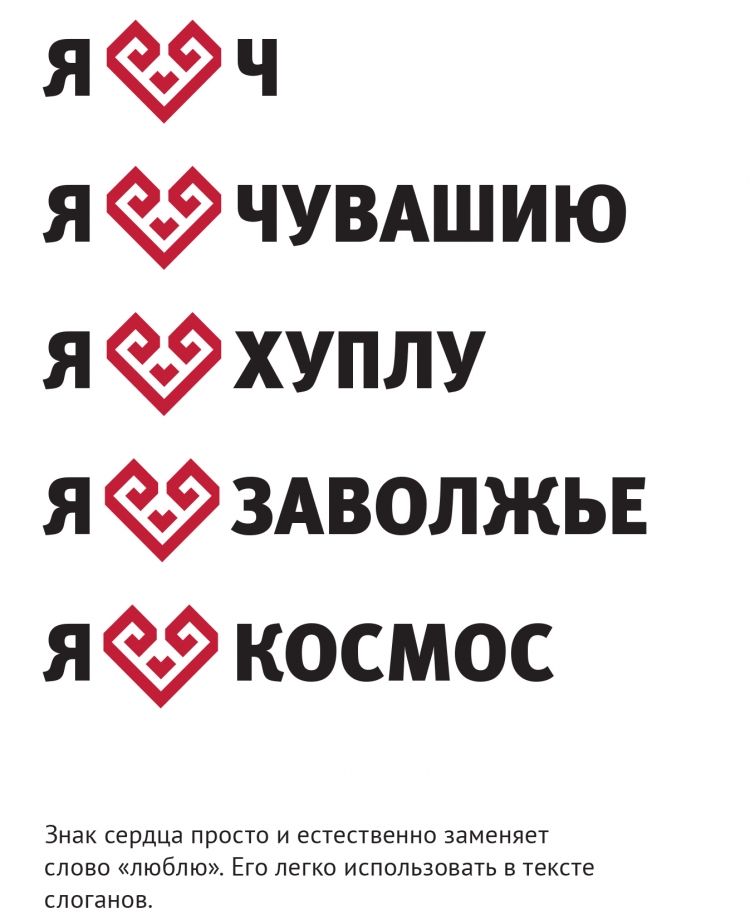 Чувашское сердце