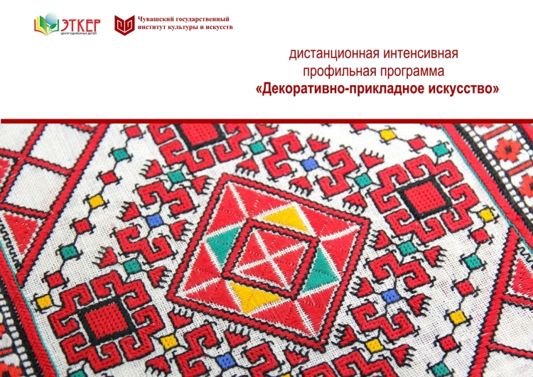 Чувашский узор Кеске