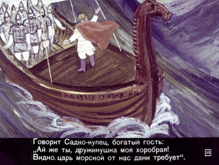 Диафильм Садко
