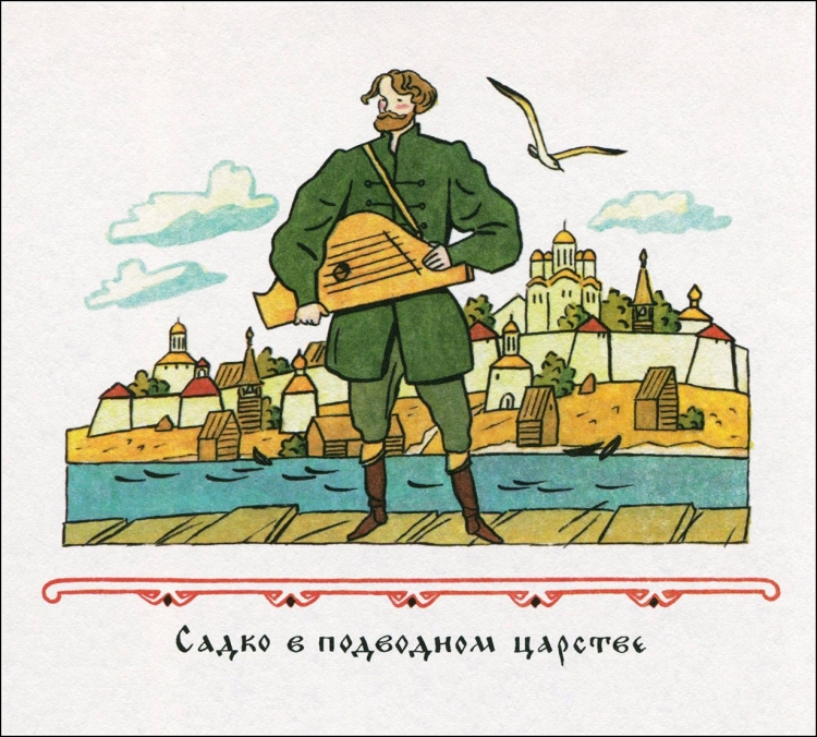 Рисунок к былине Садко 7 класс