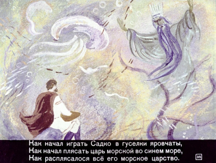Садко иллюстрации к сказке советских художников