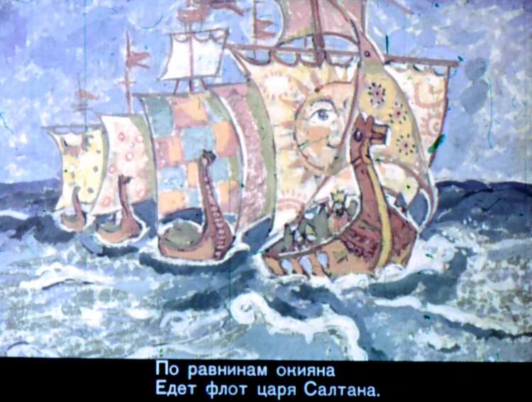 Пушкин сказка о царе Салтане флот
