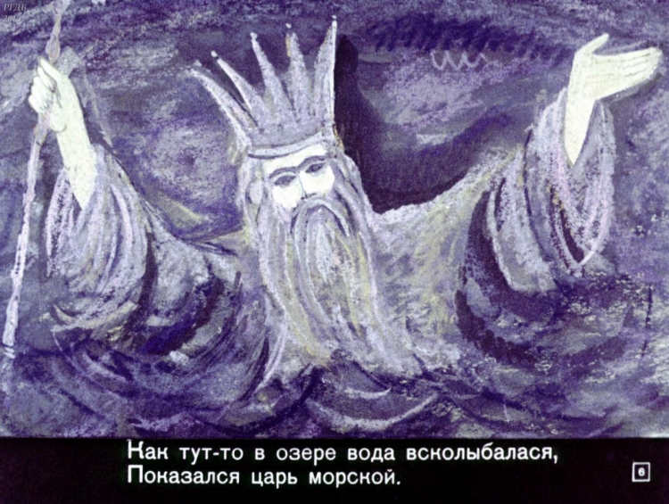 Морской царь 2 класс