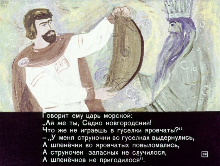 Рыба золотые перья из былины