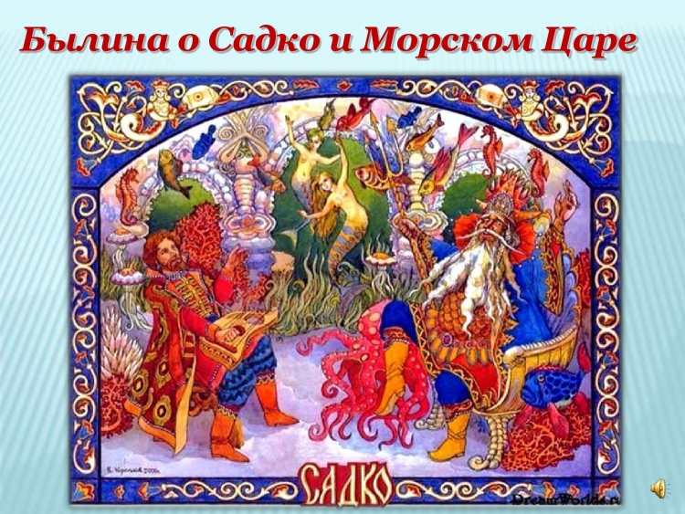 Богатыри из Садко