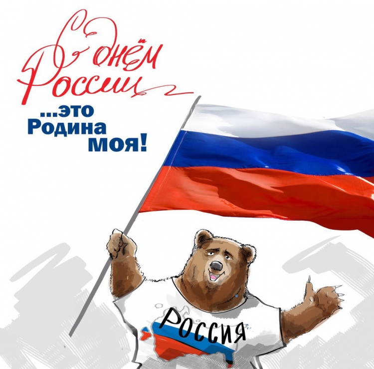 День России 12 июня - Распечатать раскраску для детей