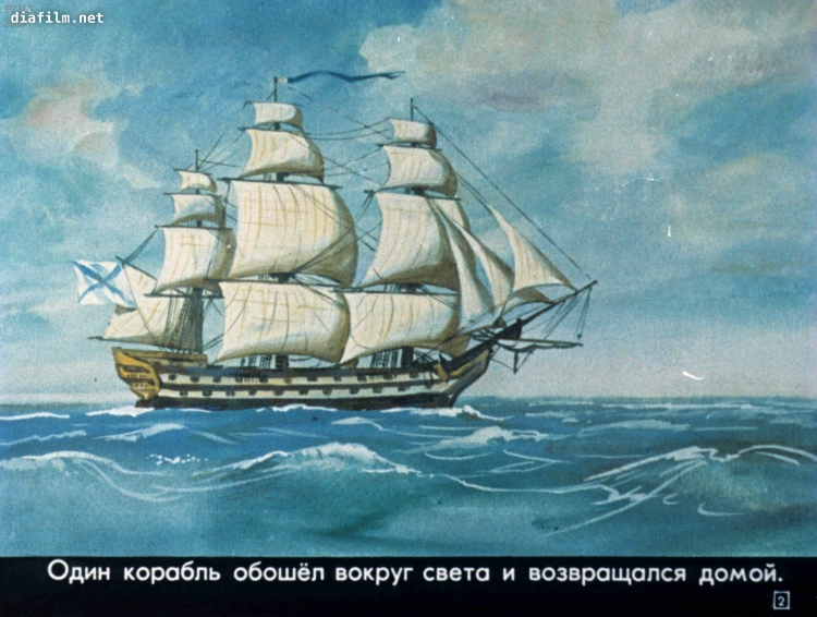 Прыжок л.толстой корабль