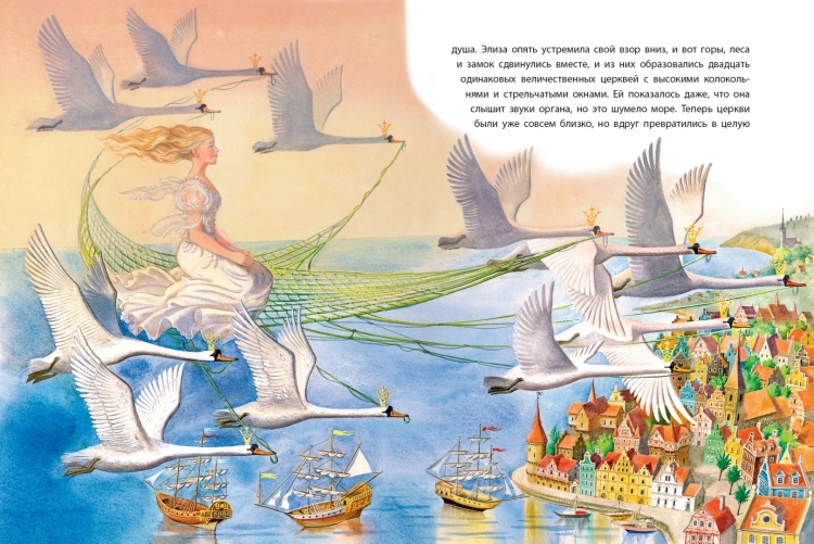 Иллюстрации к сказке Дикие лебеди Андерсена