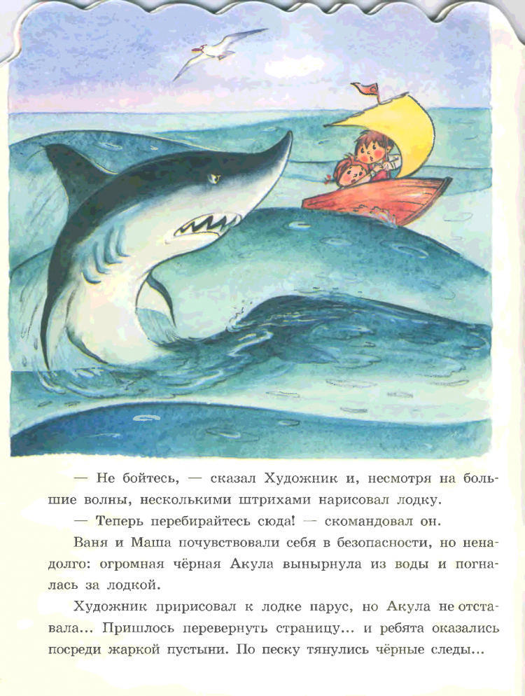 Акула сказка Толстого