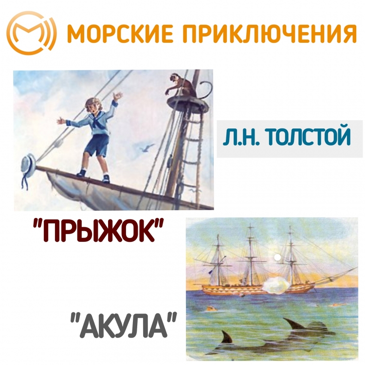 Диафильм к рассказу акула л.н Толстого
