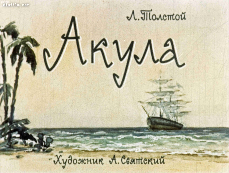 Акула картина