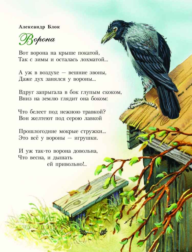 Иллюстрация ворона Александр Александрович блок