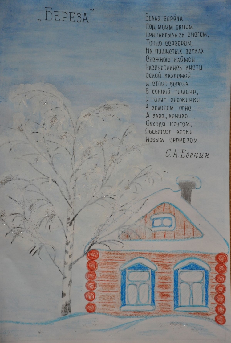 Иллюстрация к стихотворению Есенина белая береза