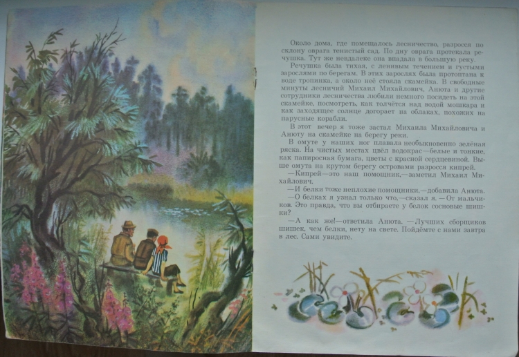 Николай Устинов художник-иллюстратор