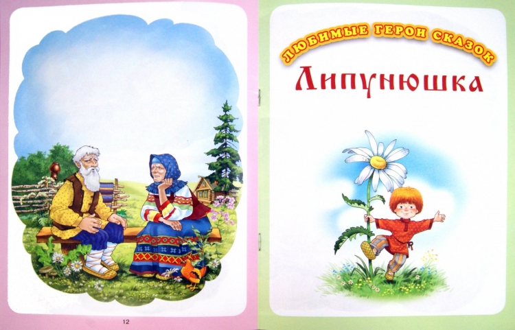 Липунюшка толстой иллюстрации