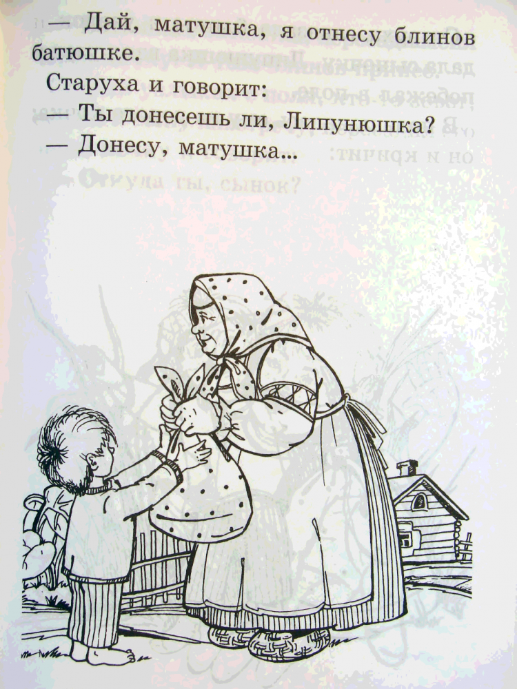Сказка Липунюшка раскраска