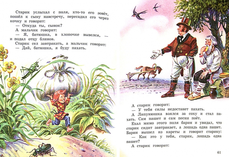 Длинная сказка л н Толстого