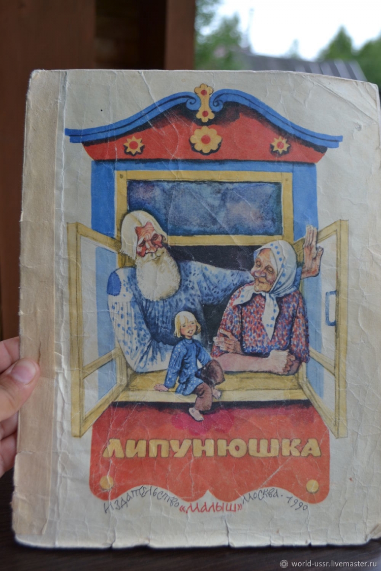 Переизданные советские детские книги