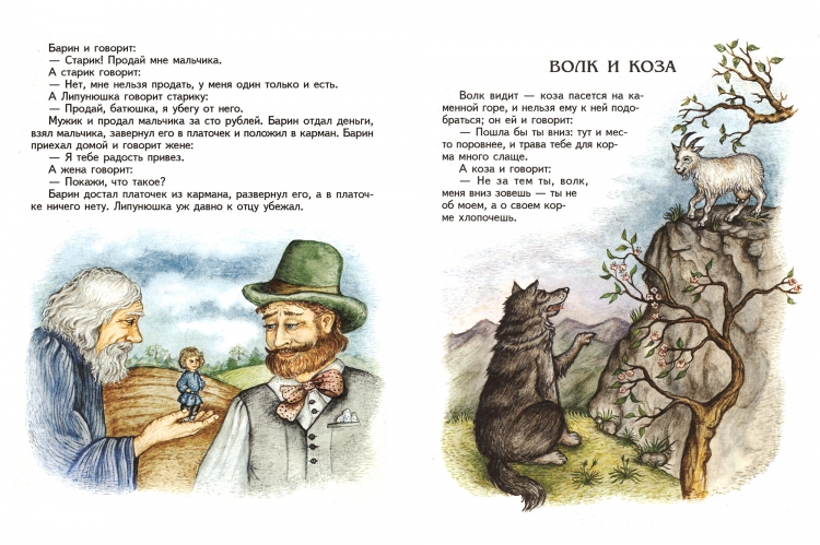 Волк видит коза пасется на каменной горе и нельзя