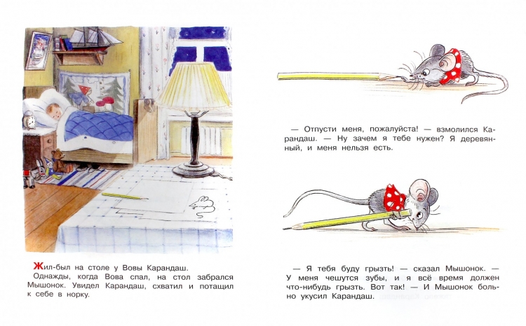 Иллюстрации Сутеева мышонок и карандаш