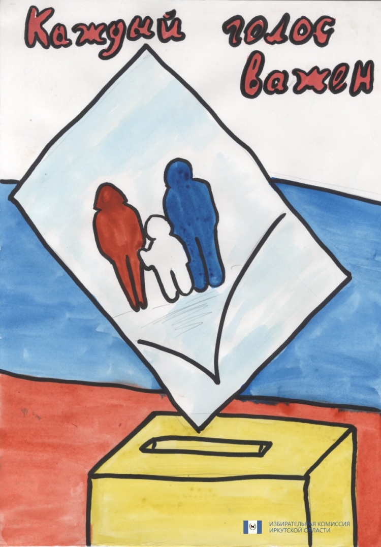 районный конкурс на лучший рисунок «Выборы глазами детей», «Мое право – мой выбор»
