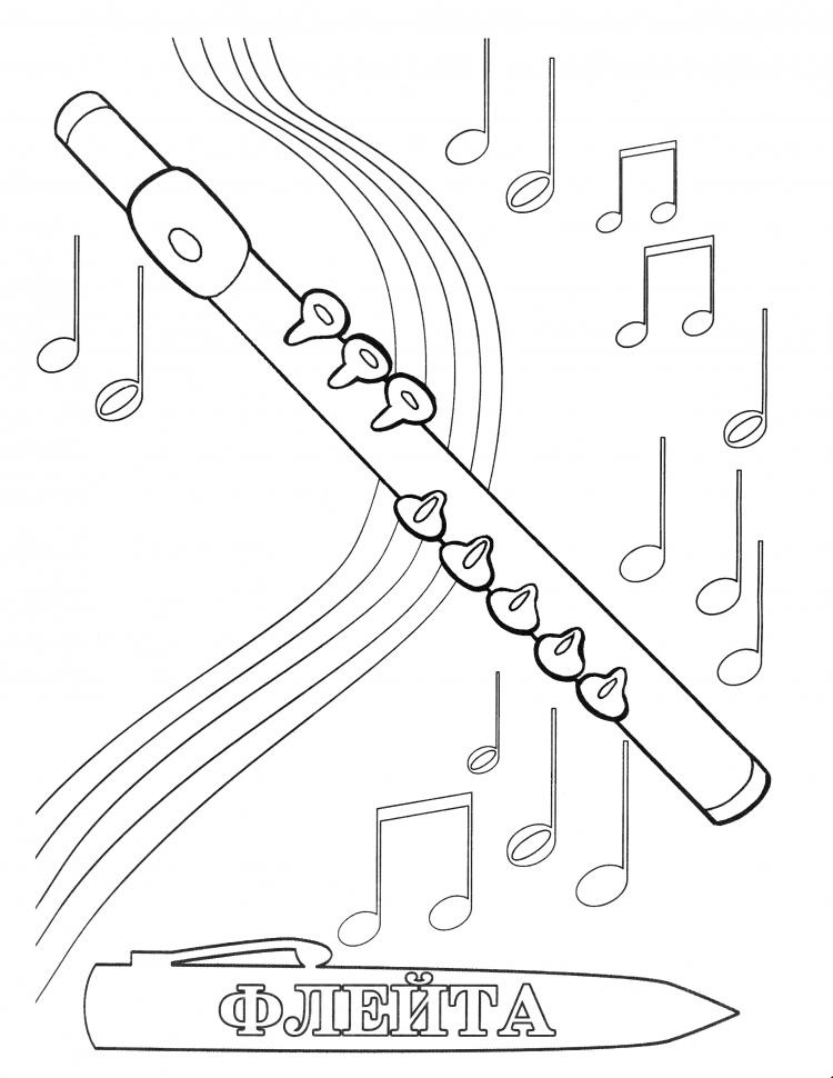 Свирель музыкальный инструмент раскраска для детей