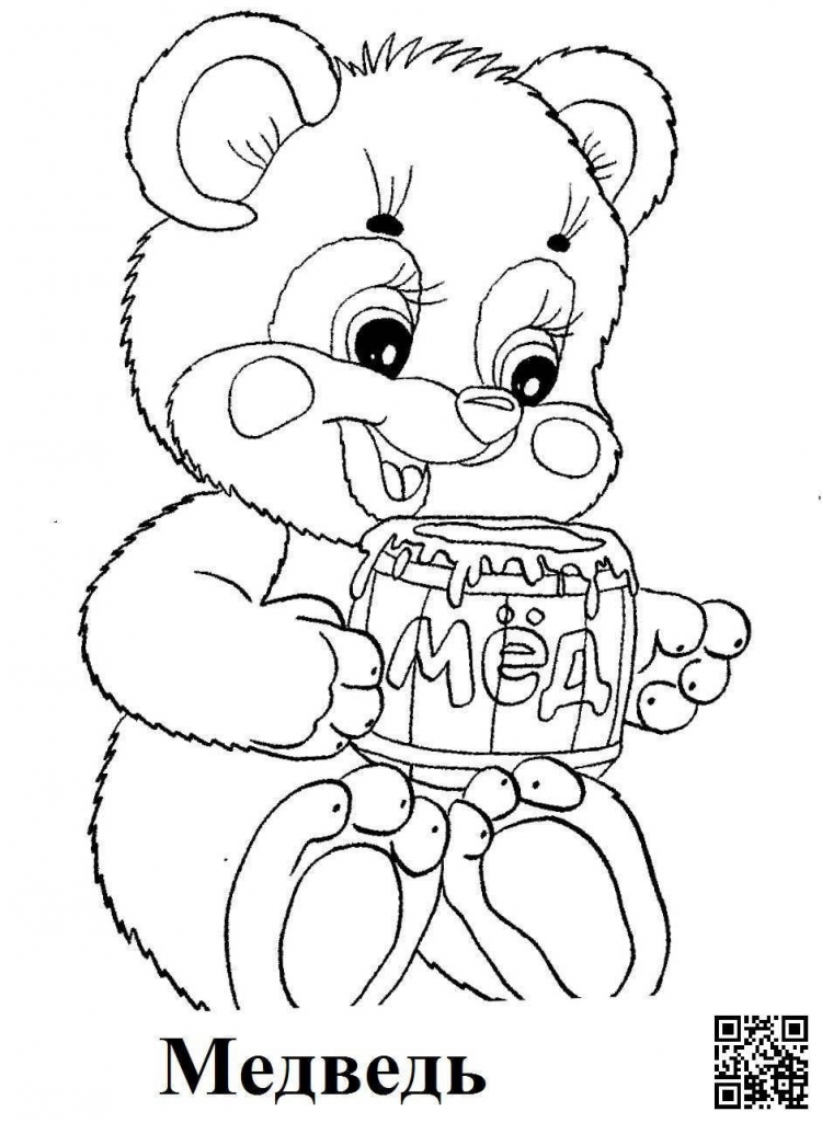 Раскраска мишка с медом для детей