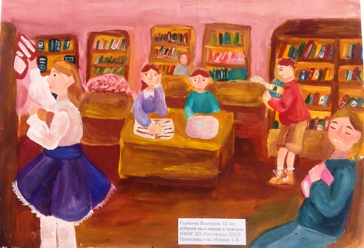 Рисунок библиотека глазами детей