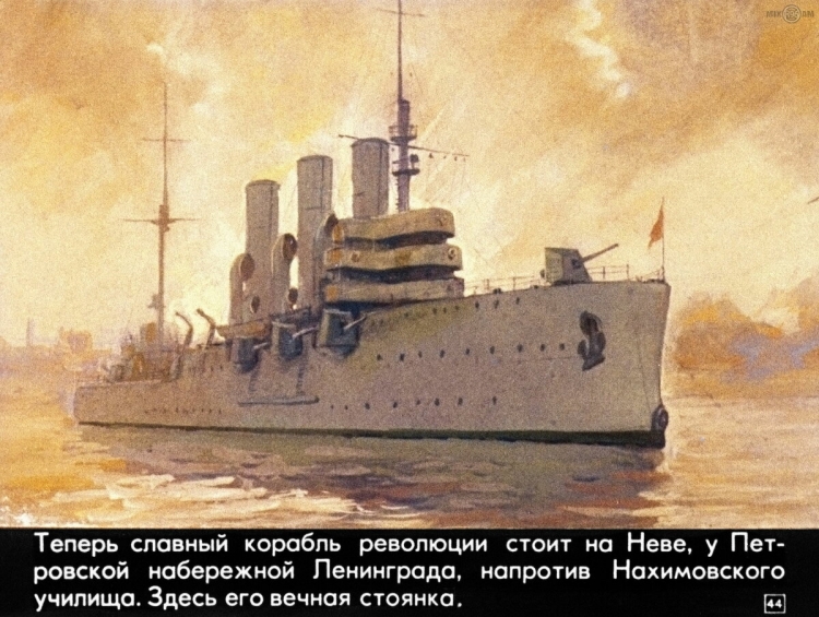 Раскраска крейсер аврора - 66 фото