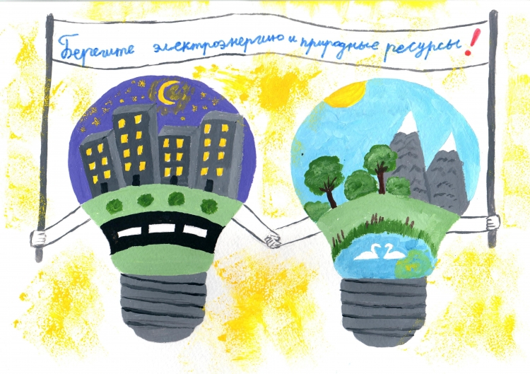 Рисунки на тему энергосбережения для детей